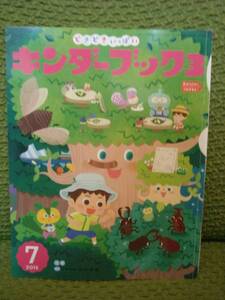 キンダーブック3★2015年7月号★未使用：「むしシール」付き