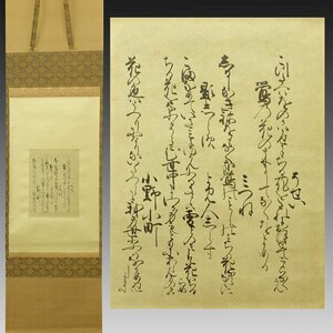 【真作】喜聞◆『飛鳥井雅章 古今和歌集断簡(春歌下)』1幅 古筆 古文書 古書 能書家 公家 公卿 後水尾天皇 古写本 蹴鞠 箱書 茶道 江戸前期