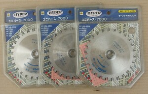 即決★未使用品 ハウスBM ハイパー ユニバース7000 US-110 ３枚セット 送料370円　110mm 丸ノコ 未開封品★