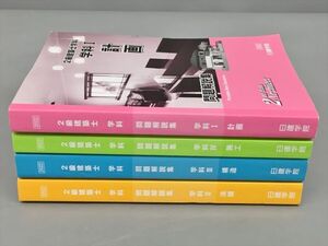 2級建築士 学科 問題解説集 計4冊セット 日建学院 2403BKR069