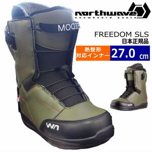 【即納】23-24 NORTHWAVE FREEDOM SLS カラー:GREEN FOREST BLACK 27cm ノースウェーブ フリーダム メンズ スノーボードブーツ 日本正規品