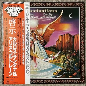 Carlos Santana & Alice Coltrane - Illuminations - CBS/Sony ■ 帯