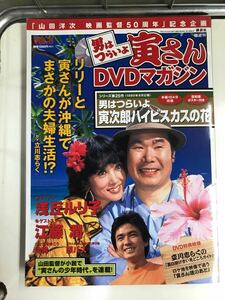 【DVD未開封】【外箱・冊子付】男はつらいよ　寅さんDVDマガジン　Vol.8　寅次郎ハイビスカスの花　出演：渥美清　浅丘ルリ子　江藤潤