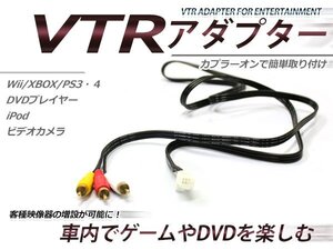 プレミアムモデル エクストレイル用9インチ MM520D-L 外部入力ハーネス VTRケーブル 映像アダプター RCA変換