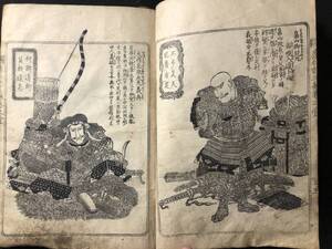 5240武者絵 魔法 絵入 ■画本 応仁記■ 高井蘭山 渓斎英泉/画 戦記 江戸期 木版画 木版 版画 和本 浮世絵ukiyoe古書古文書和書骨董古美術