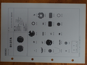 セイコー SEIKO 服部時計店 デジタル クォーツウォッチ 整備資料 サービスマニュアル 部品カタログ・テクニカルガイド Cal: B137A No.5825
