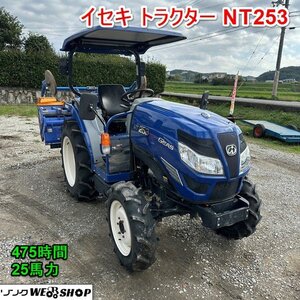 【決算セール】兵庫 イセキ トラクター NT253 自動水平 25馬力 475時間 RAT15 作業幅 約1500mm ■3924103141陸