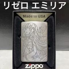 ZIPPO Re ゼロから始める異世界生活 リゼロ エミリア　ジッポー　両面彫刻