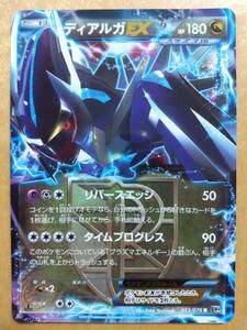 ポケモンカード ＢＷ ディアルガ ＥＸ １枚