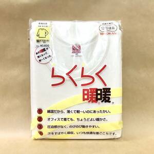 【新品】軽暖Ｍ 紳士 裏起毛 長袖丸首 Ｍサイズ 送料無料④ 綿混 軽量 日本製 公冠 コーカン 防寒肌着 暖暖 吸汗速乾 激安 検索 グンゼ 