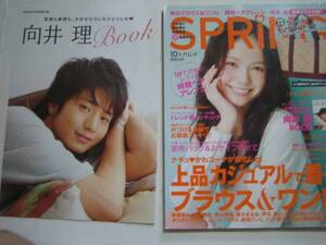 spring (スプリング) 2011年10月　向井理BOOK付き　宮崎あおい