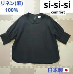 リネン 麻 100% si-si-si スースースー　プルオーバー　ブラウス