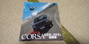 AL10-1A 初代　CORSA　コルサ　カタログ