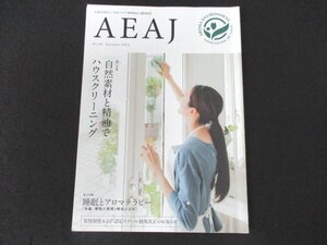 本 No1 01666 AEAJ エーイーエージェイ 2013年秋号 自然素材と精油でハウスクリーニング 睡眠とアロマテラピー レモングラス イランイラン