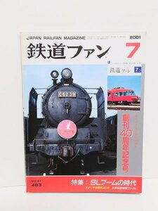 ◆鉄道雑誌◆【鉄道ファン】創刊40周年 ローカル線 私鉄 蒸気機関車 SL 国鉄 廃線 交友社 古本 資料 読み物 当時物 絶版 昭和 レトロ 美本