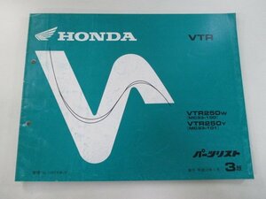 VTR250 パーツリスト 3版 ホンダ 正規 中古 バイク 整備書 MC33 MC15E VTR250W MC33-100 VTR250Y MC33-101 車検 パーツカタログ 整備書