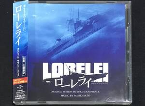 サントラ CD★【ローレライ】 映画★帯付き サウンドトラック 妻夫木聡 香椎由宇