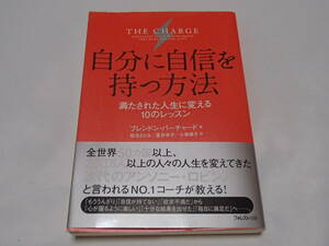 自分に自信を持つ方法