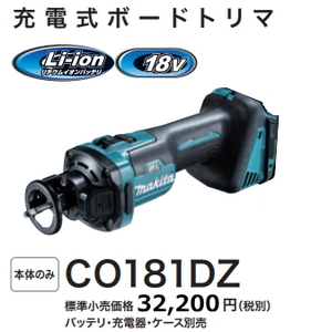 マキタ 充電式ボードトリマ CO181DZ 本体のみ 18V 新品