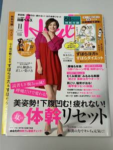 付録付き☆日経ヘルス 2018年11月号　米倉涼子■特別付録 ●心と体が軽くなる　ずぼらヨガ＆ずぼらダイエット