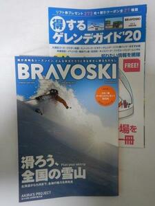 Bravo Ski 2020 Vol.3　/ 双葉社