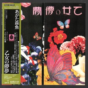 ■あがた森魚■名盤■「乙女の儚夢」■♪鈴木慶一渡辺勝遠藤賢司友部正人鈴木茂♪■紙ジャケ■24bitリマスター■FJSP-25■2007/9/21発売■