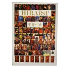 HIRAIST 平井和正