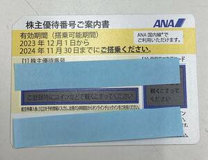 ANA株主優待券　2024年11月30日 期限 1枚 kyid11708K