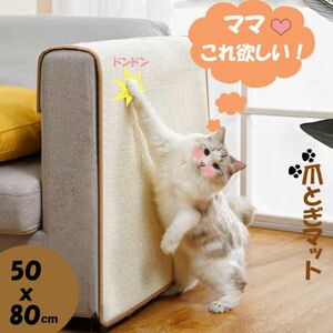 猫 爪とぎマット麻 天然 サイザル麻 爪研ぎ ストレス解消 家具保護 猫用品 ベルクロ付き 耐摩耗 XL