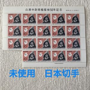 未使用　記念切手　額面¥190－　☆南極探検50年記念　ブロック　1960年　おまとめ発送可能