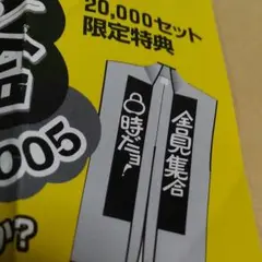 ☆貴重★2005年の2万セット限定特典　陣羽織