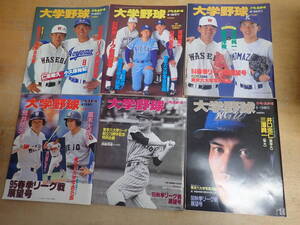 i⑯c　週刊ベースボール　大学野球　1993年～2005年　まとめて25冊セット