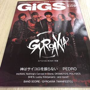 GiGS 月刊ギグス　2021年4月　No.516 GYROAXIA