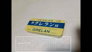 小物入れに!【空き箱/傷、汚れ有】鎮痛・解熱・鎮静 新グレラン錠/GRELAN 武田薬品 空ケースのみ1個/昭和レトロ/時代物/当時物/希少(A) 