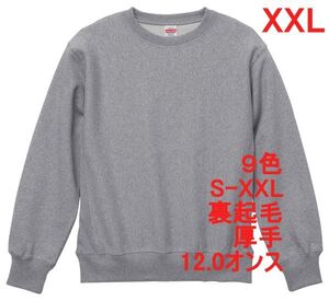 スウェット XXL ミックス グレー 裏起毛 12オンス 特厚 厚手 トレーナー 無地 定番 サイドパネル 丸首 着画 メンズ A591 2XL 3L 灰 灰色