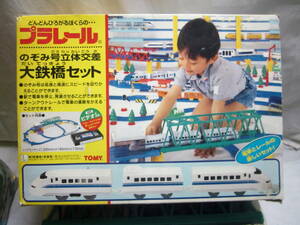 プラレール　昭和レトロ　箱入り　のぞみ号　立体交差　大鉄橋セット　ビデオ付き　