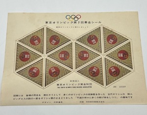 K755■【未使用】 1964年 東京オリンピック 第2回 募金シール 記念品 シート 五輪 ギリシャ語 レトロ ビンテージ コレクション ■