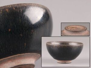 中国古玩 唐物 宋代 天目茶碗 時代物 極上品 初だし品 C5349