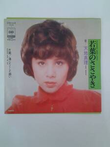 EP レコード　天地真理　若葉のささやき　海にたくした願い　45RPM　美盤