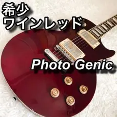 希少カラー ワインレッド Photogenic⭐️レスポール フォトジェニック