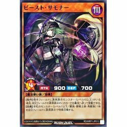 ☆中古☆遊戯王ラッシュデュエル　ビーストサモナー　RD/MRP1・ノーマル・1枚