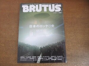 2208CS●BRUTUS ブルータス 680/2010.3.1●日本のロック愛/矢沢永吉/奥田民生/小山田圭吾/高橋幸宏/佐野元春/サンボマスター/木村カエラ