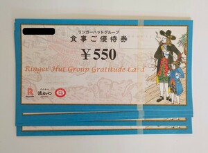 最新　リンガーハット 株主優待　優待券3300円分(550円×6枚)