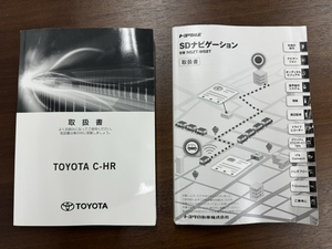 トヨタ純正 C-HR (ハイブリッド) 取扱書 初版2018年5月7日 取扱説明書　諸々(216