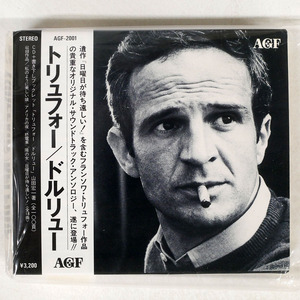 帯 国内盤 GEORGES DELERUE/CONFIDENTIALLY YOURS/AGF 2001 □