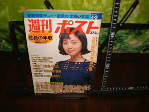 週刊ポスト１９９３年４月２日号　氷室由季　山崎浩子