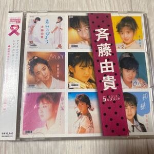 【中古品】 斉藤由貴 SINGLES コンプリート PCCA 02488 帯有り