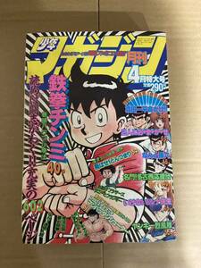 月刊少年マガジン1987年昭和62年4月号古本