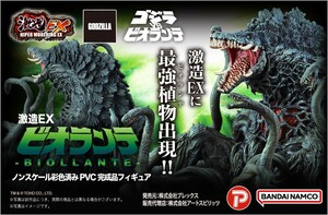 アートスピリッツ 激造EX ビオランテ GODZILLA BIOLLANTE ゴジラVSビオランテ プレックス 東宝怪獣ゴジラ フィギュア