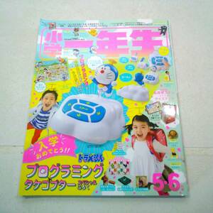 小学一年生　2021年　5,６月